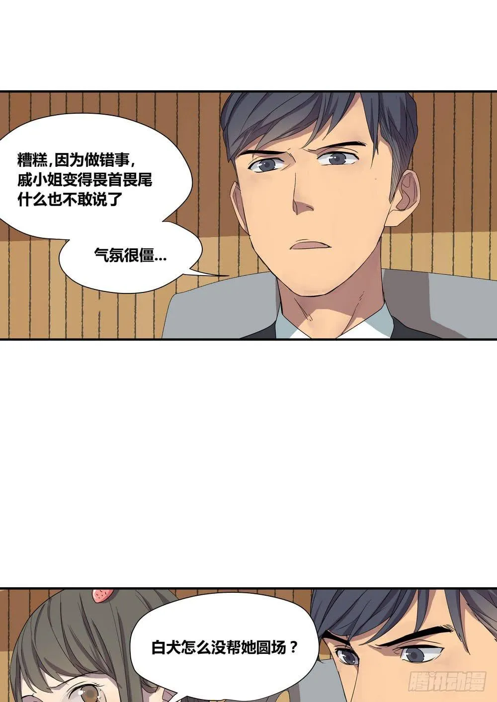 反击 第24页