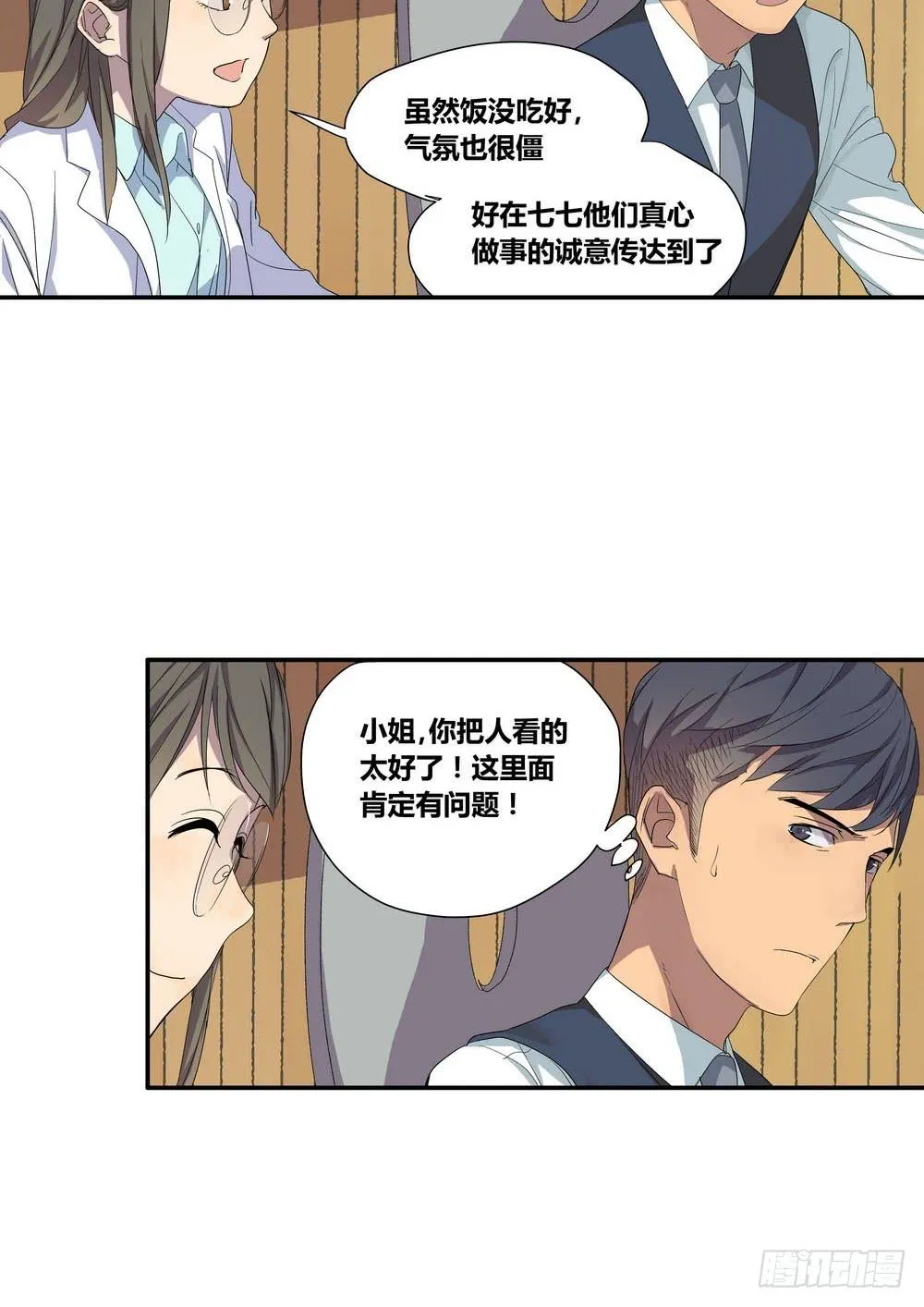 反击 第29页
