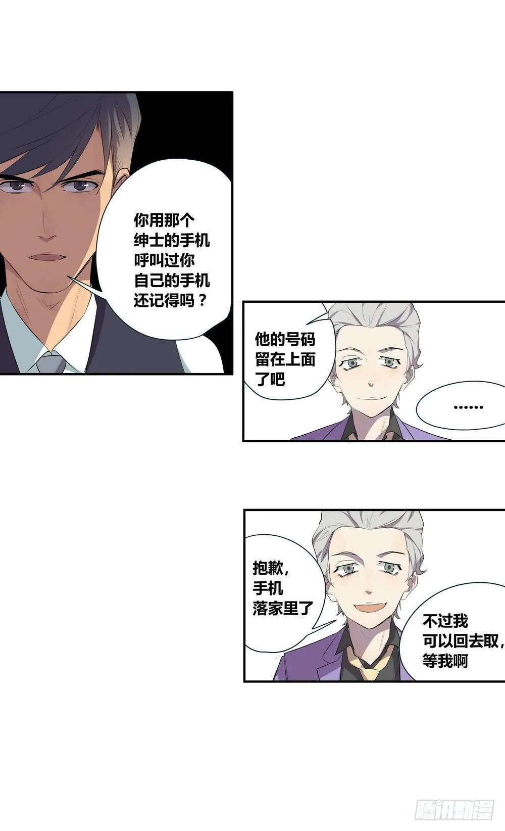 发胶滑头的逆转 第6页