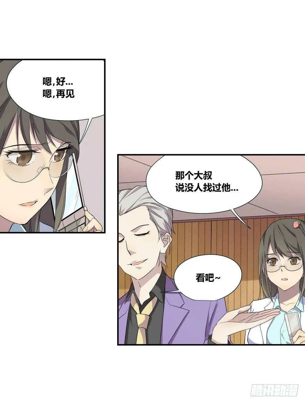 发胶滑头的逆转 第24页
