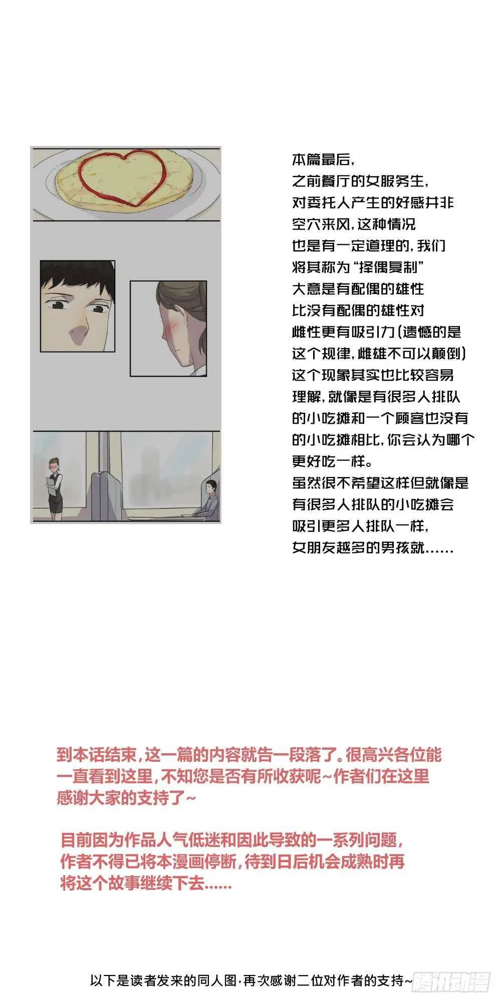结束告白 第118页