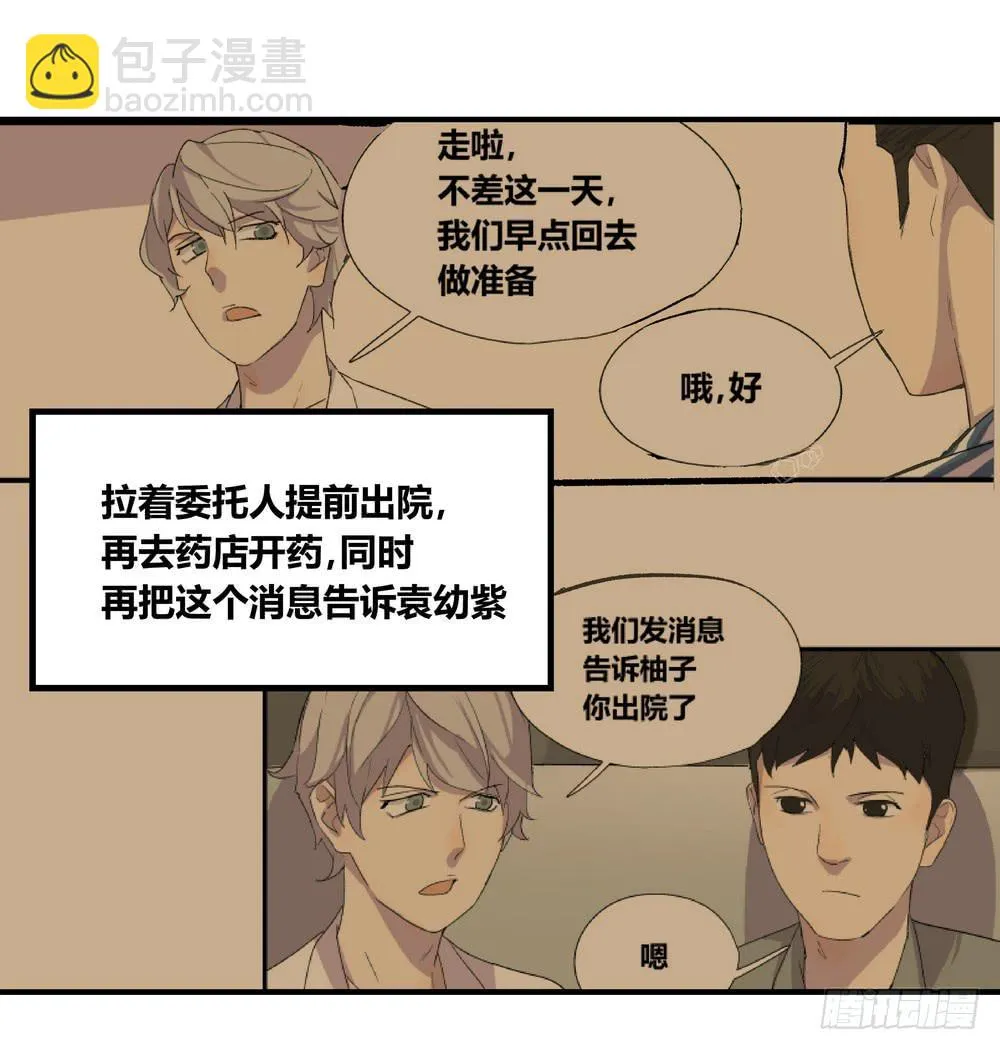 结束告白 第23页