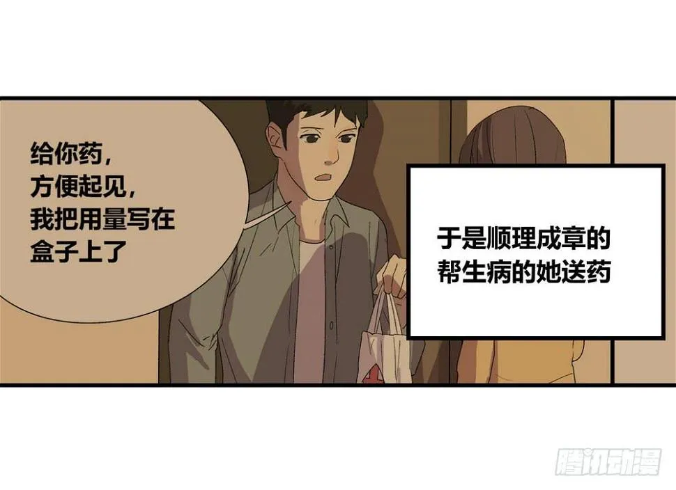 结束告白 第24页