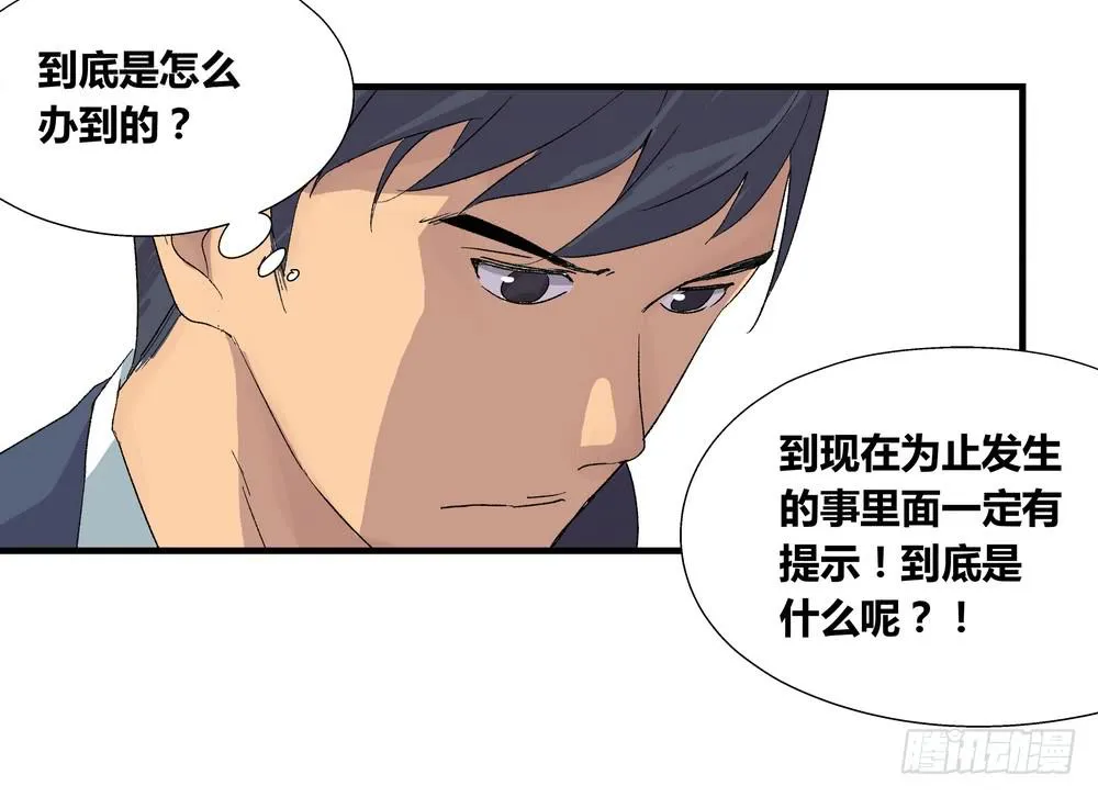 结束告白 第31页