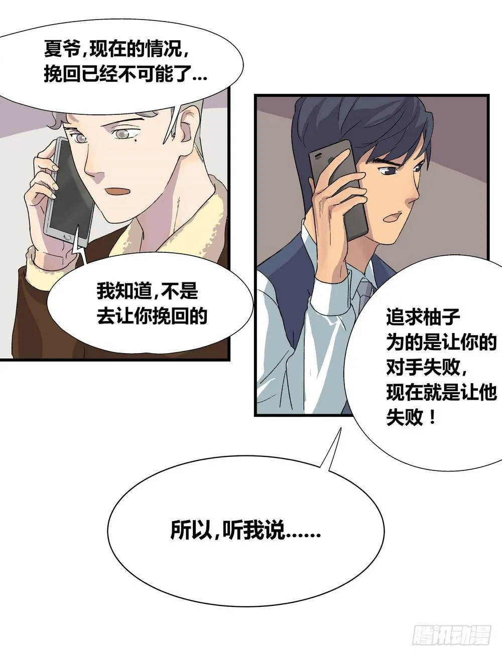 结束告白 第36页