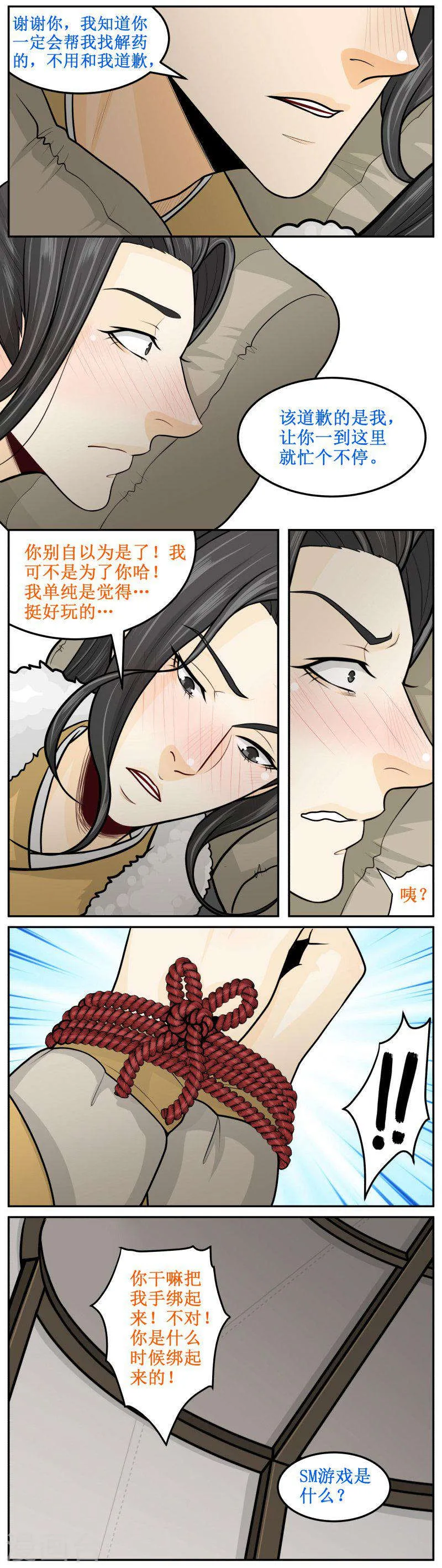 294-2 自以为是 第4页