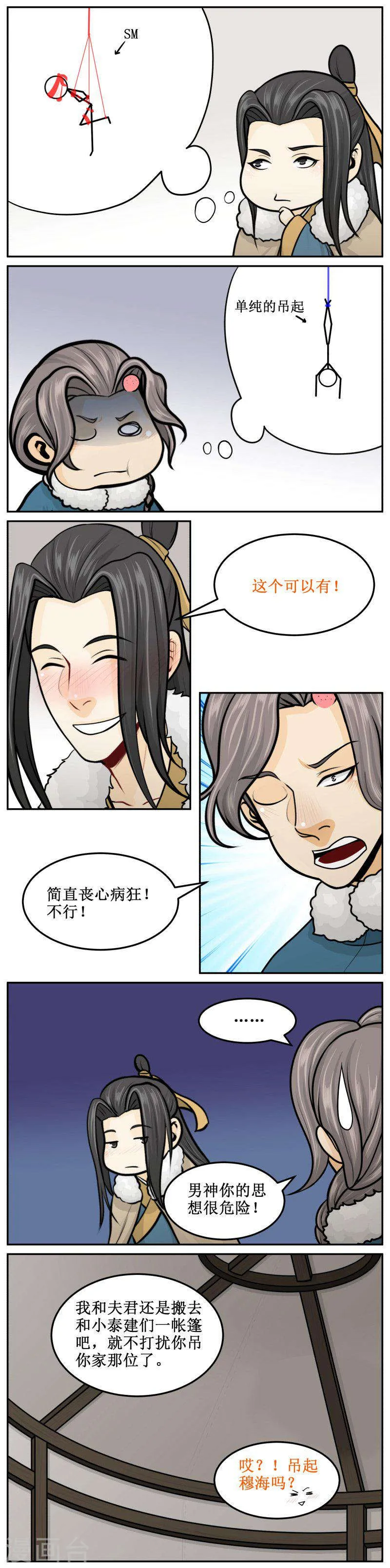 293-2 吊起来 第4页