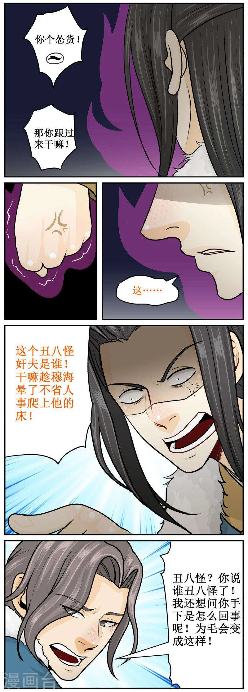 293-1 奸夫 第3页