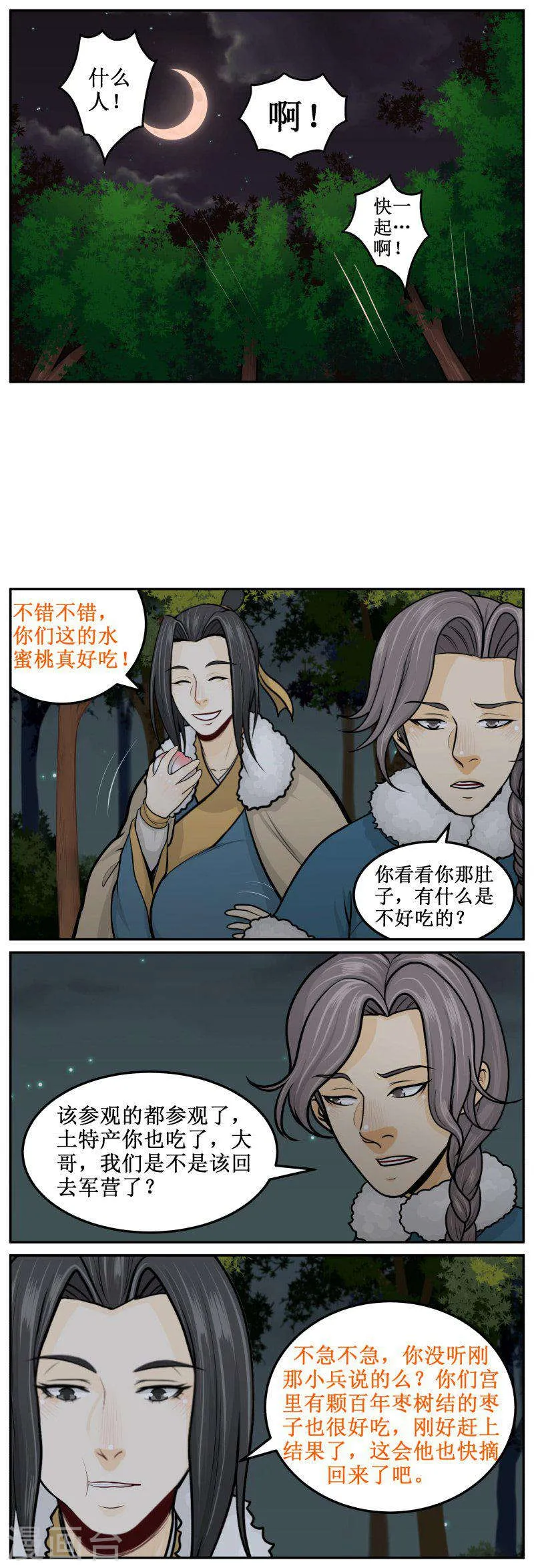 290-3 那是什么 第2页
