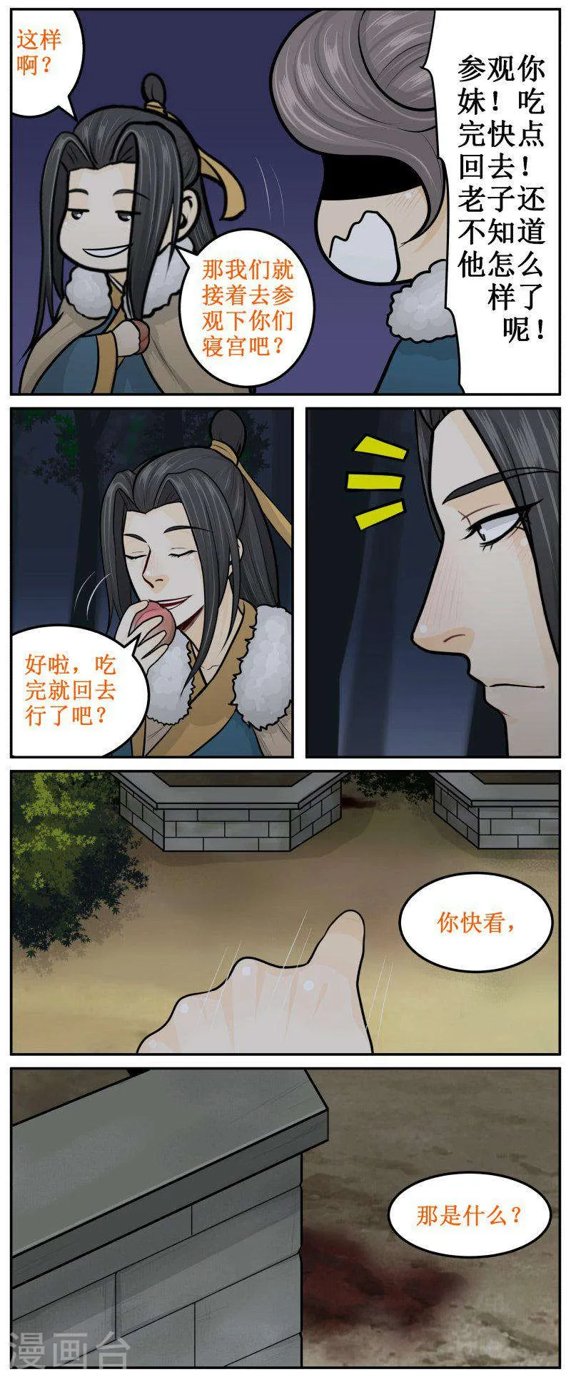 290-3 那是什么 第4页