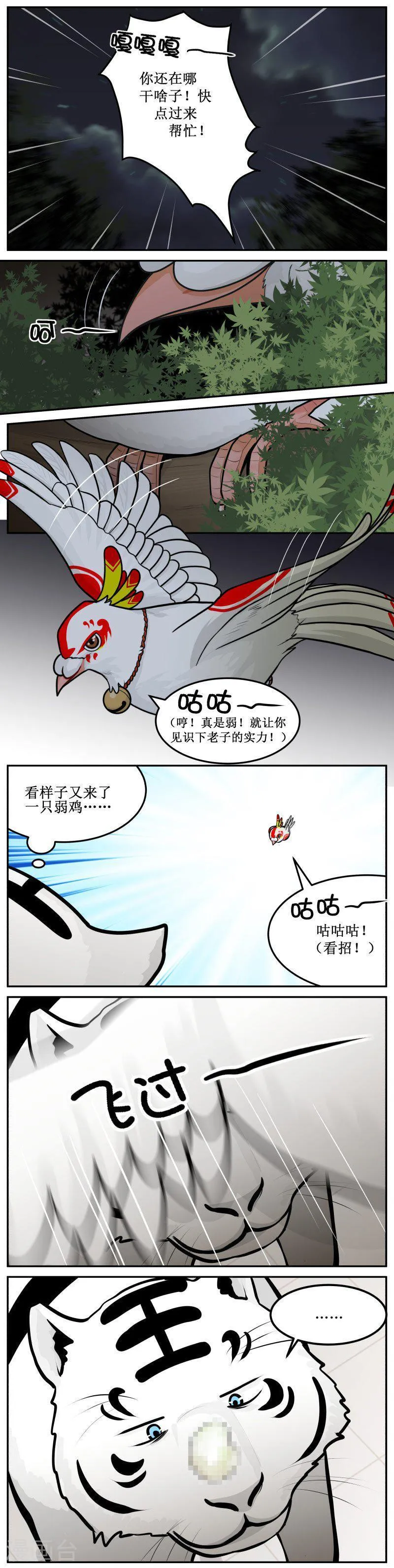 289-1 理智的弦 第3页