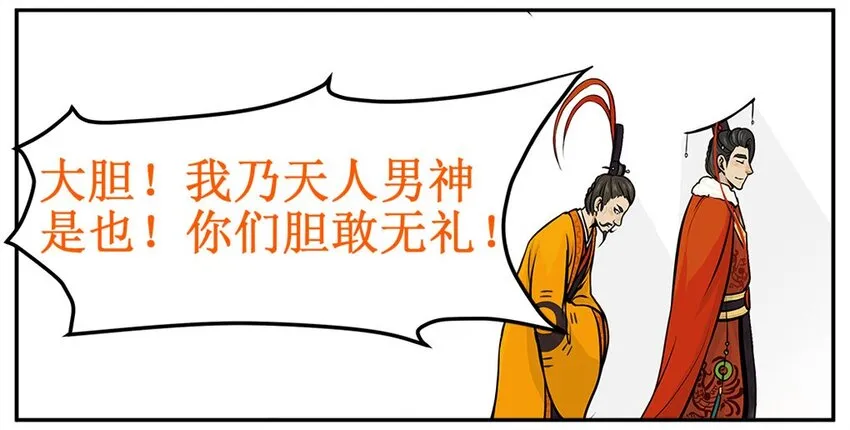 4 我乃天人男神是也！ 第6页