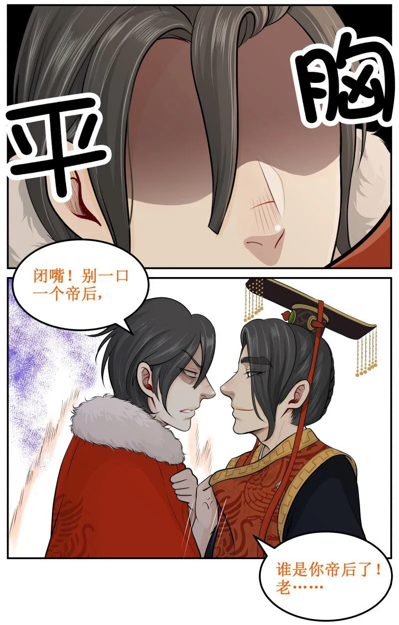 6 老娘就是平胸… 第3页