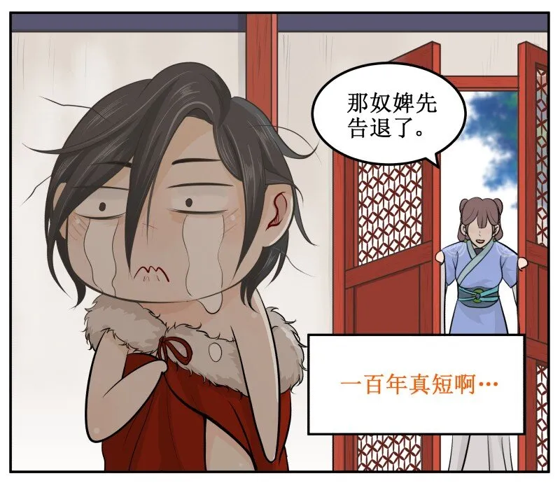 7 一百年真短 第11页