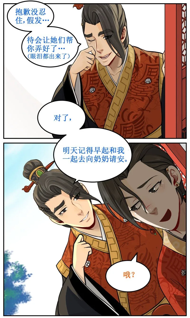 11 小爷是男的！ 第3页
