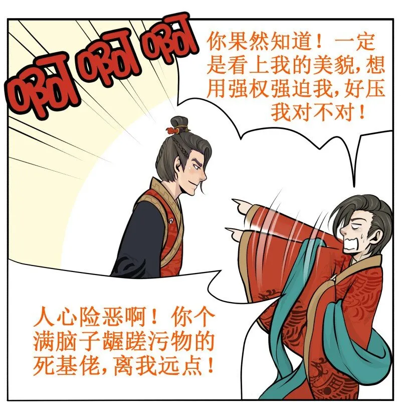 12 人心险恶！ 第2页