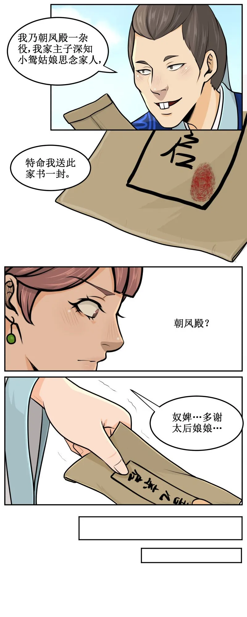 31 家书 第6页