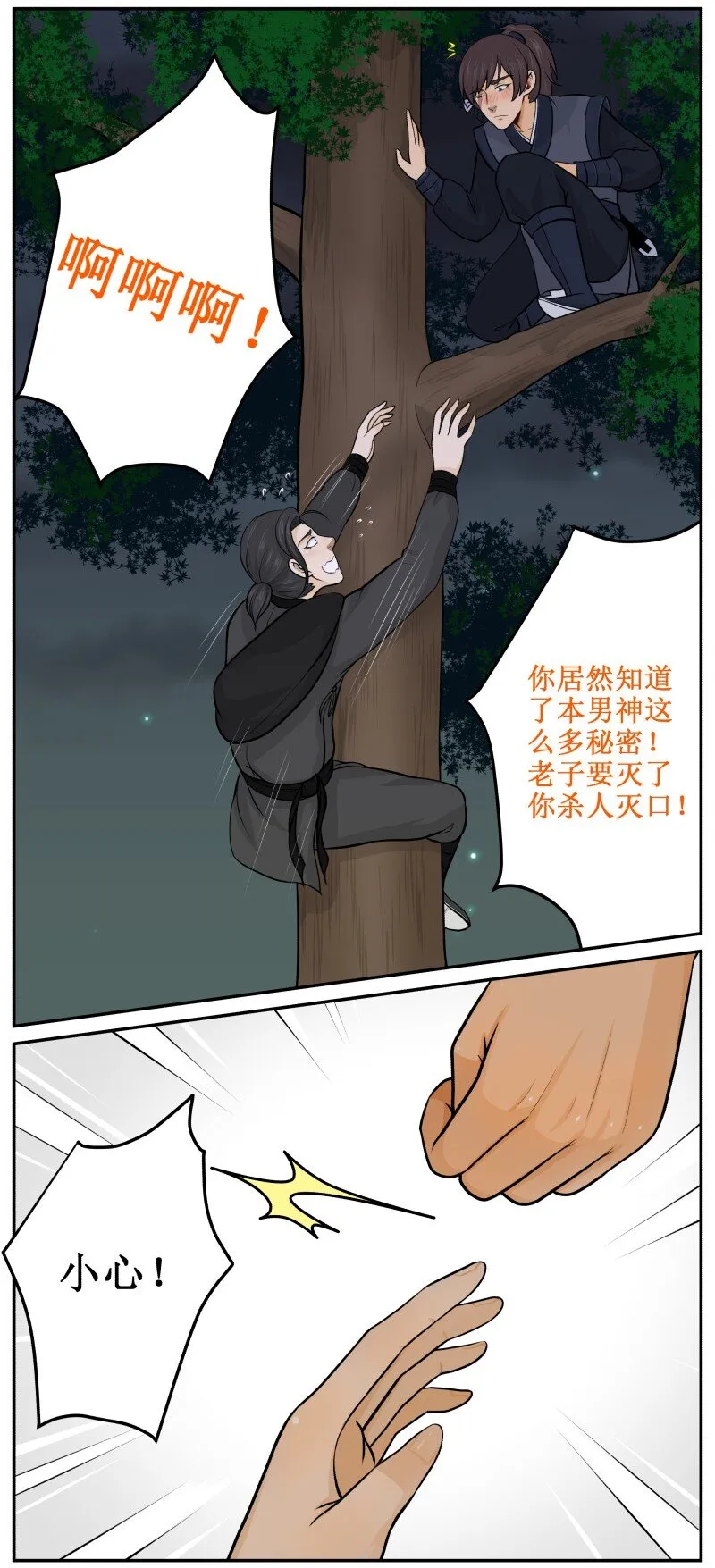 57 杀人灭口！ 第8页