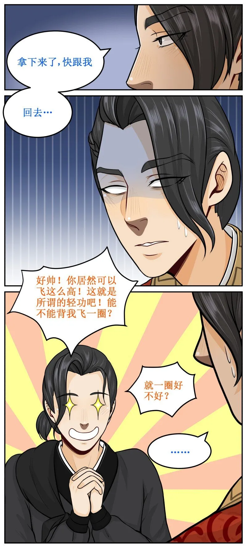 59 背我好么！ 第9页