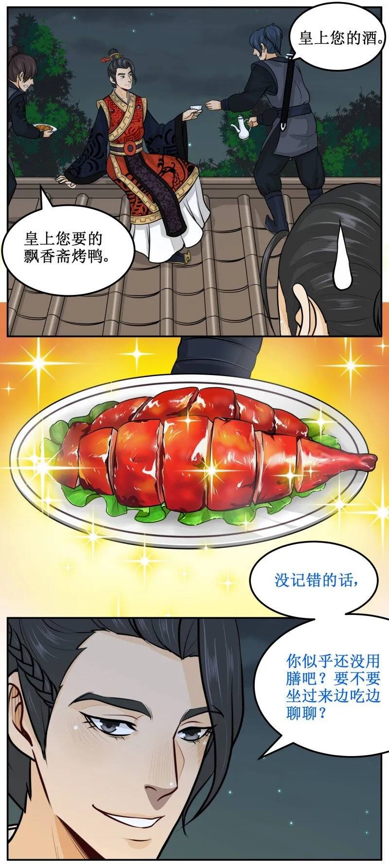 61 飘香斋烤鸭 第7页