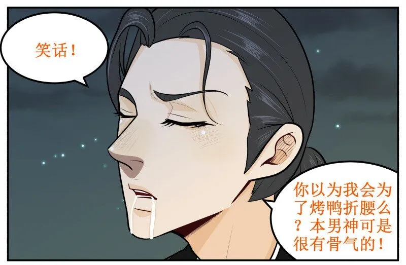 61 飘香斋烤鸭 第8页