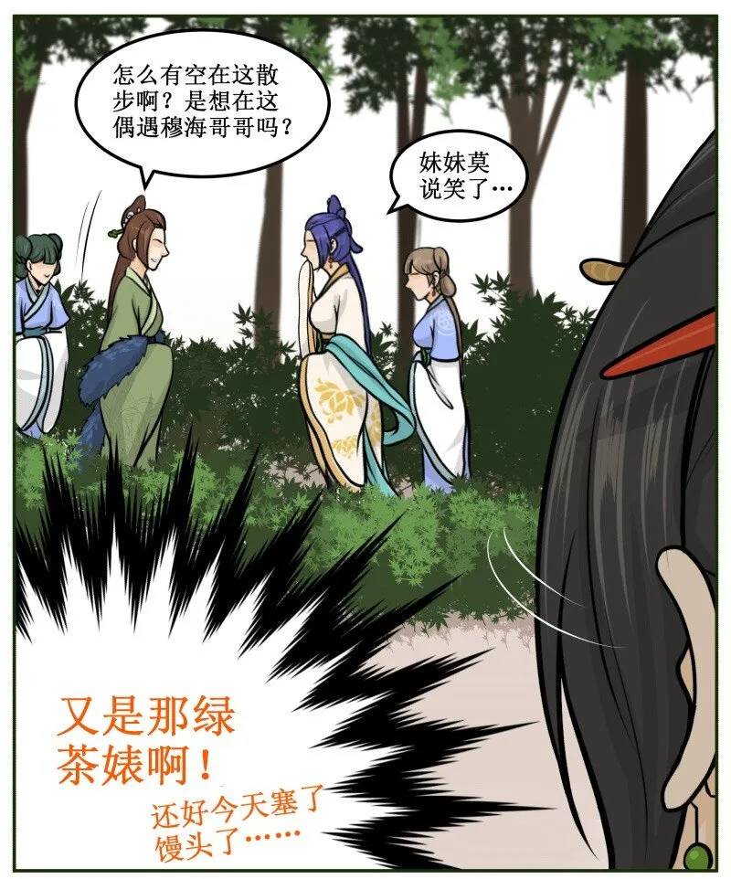 69 英雄救美 第11页