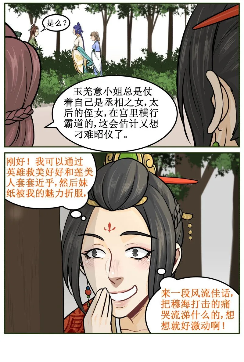 69 英雄救美 第12页