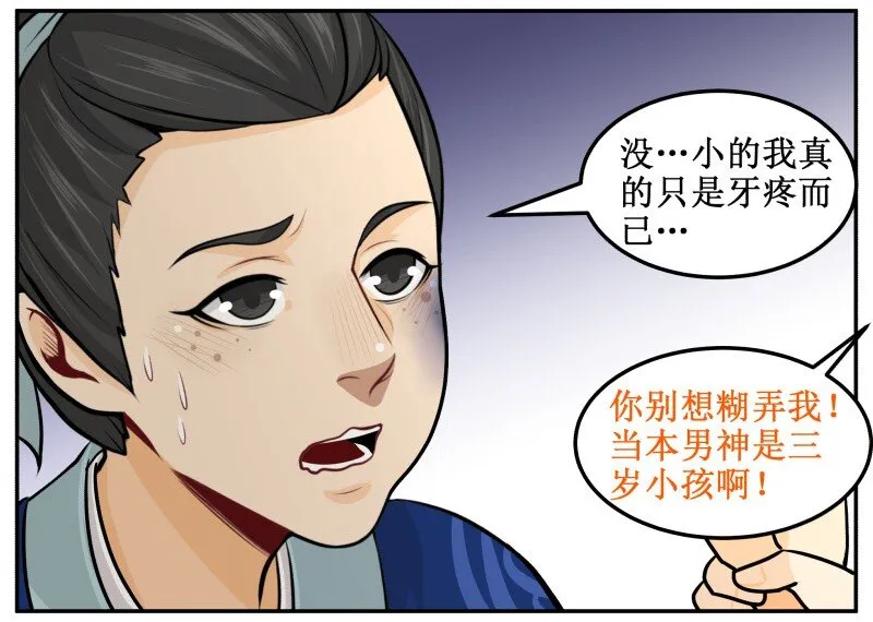 98 谁打的！ 第12页