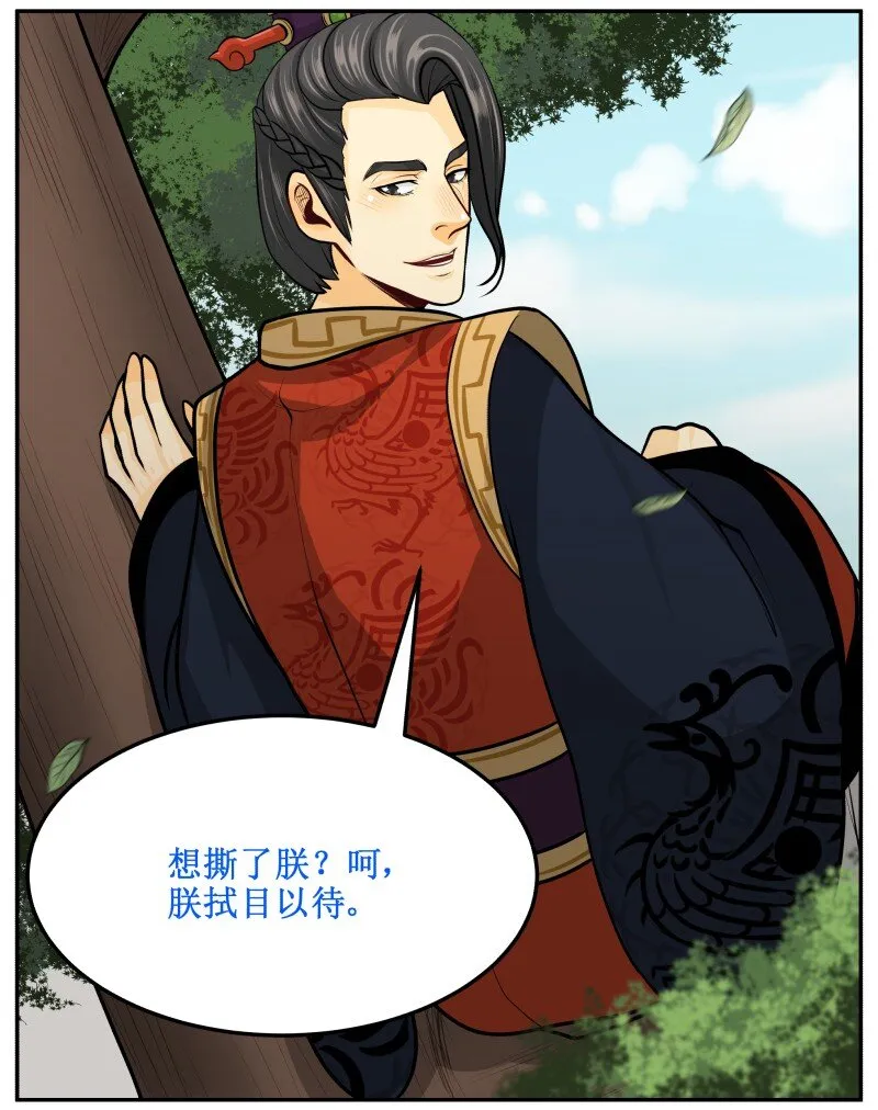 130 撕了你！ 第12页