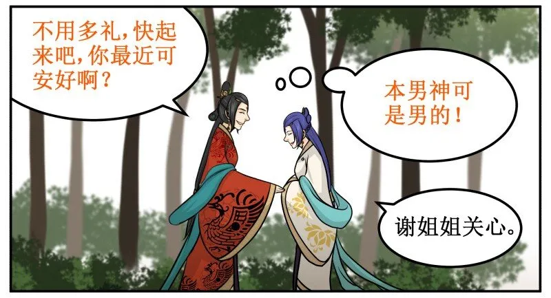 147 病疾忌医 第12页