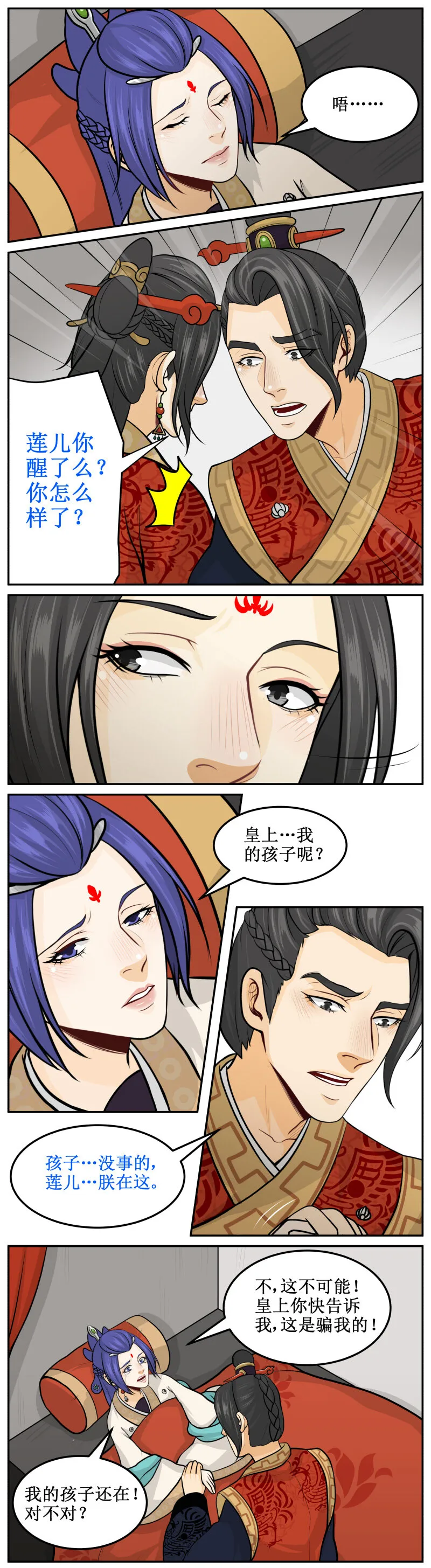149 血口喷人！ 第4页