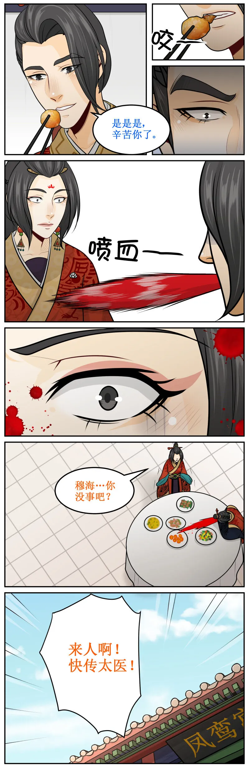 165 快叫太医！！ 第5页