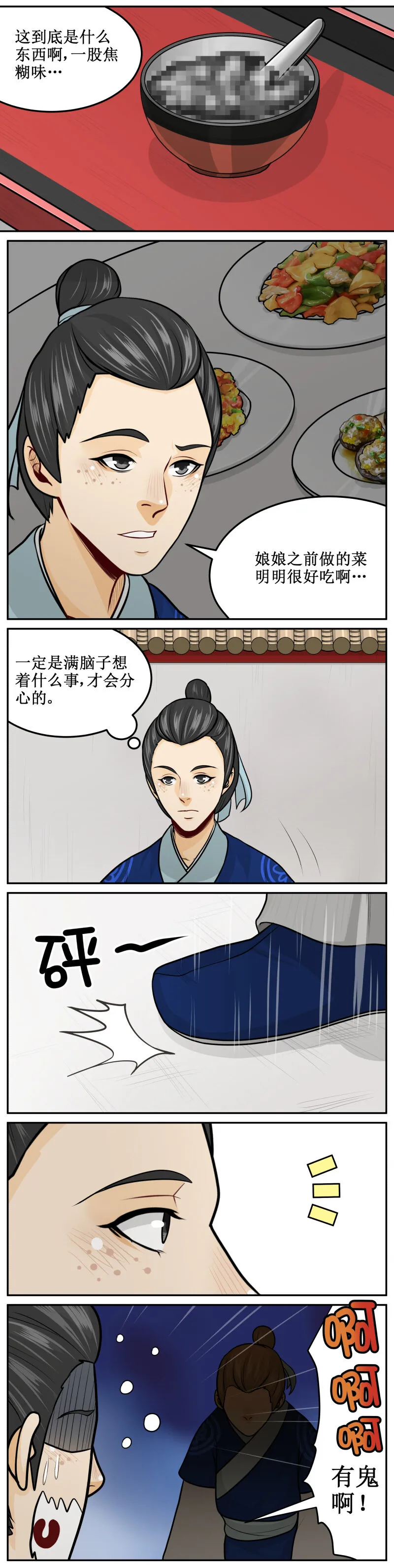 189-1 饿死了 第3页