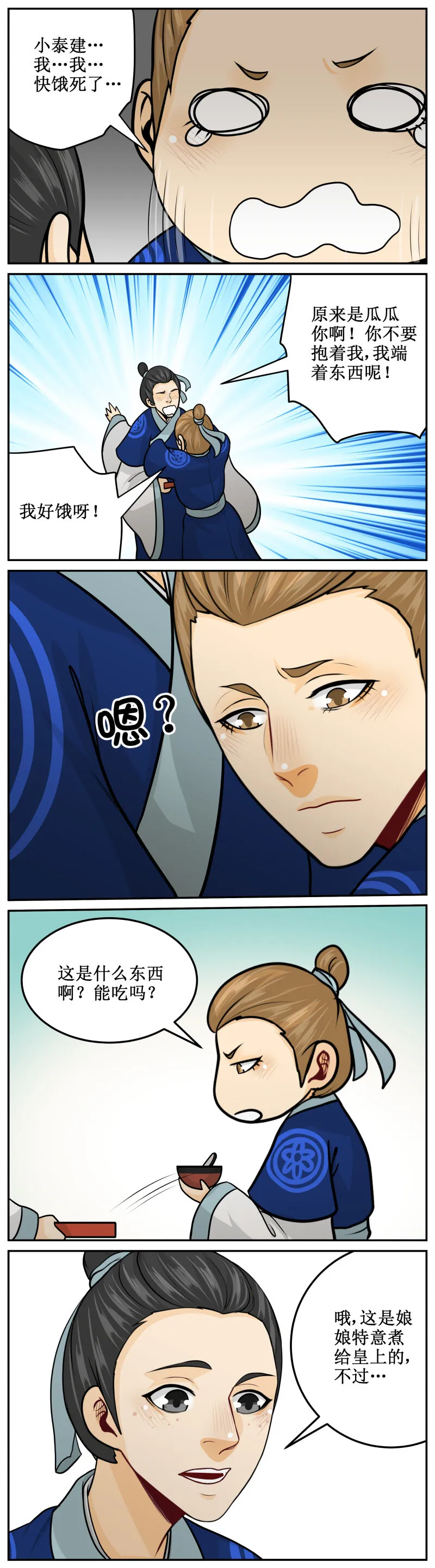 189-1 饿死了 第4页