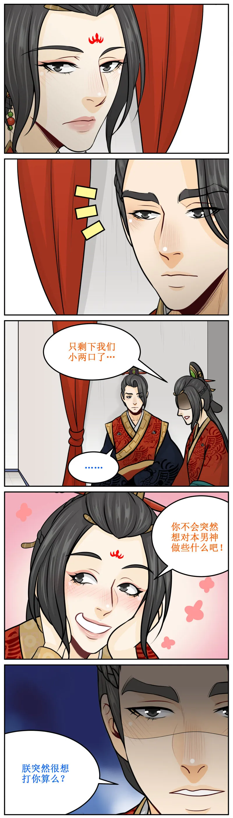 196-2 只剩我们俩 第3页