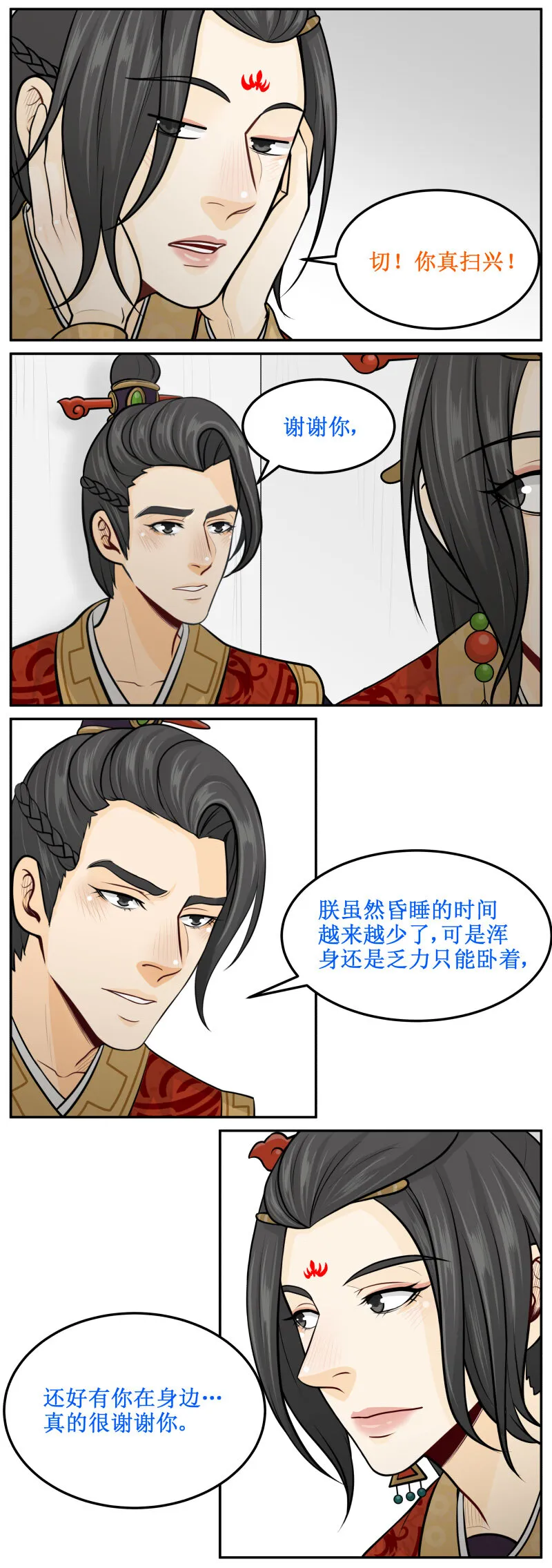 196-2 只剩我们俩 第4页