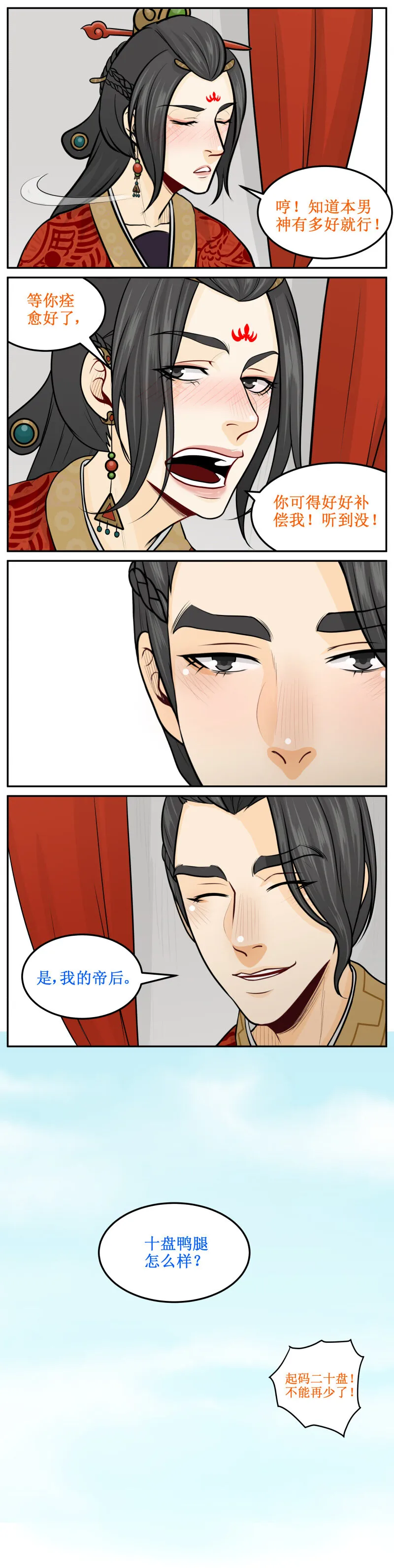 196-2 只剩我们俩 第5页
