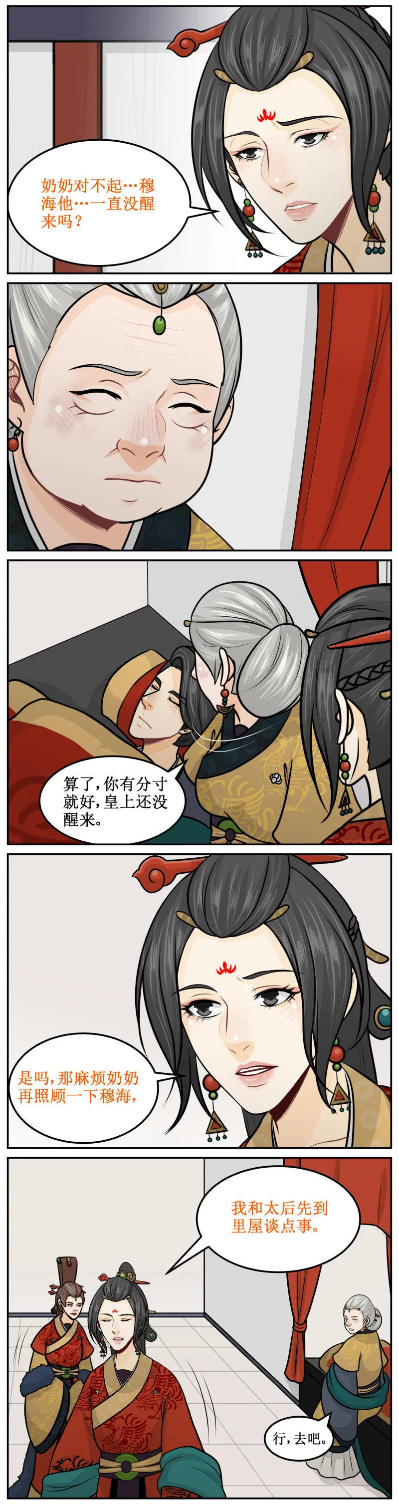 199-1 有分寸就好 第4页
