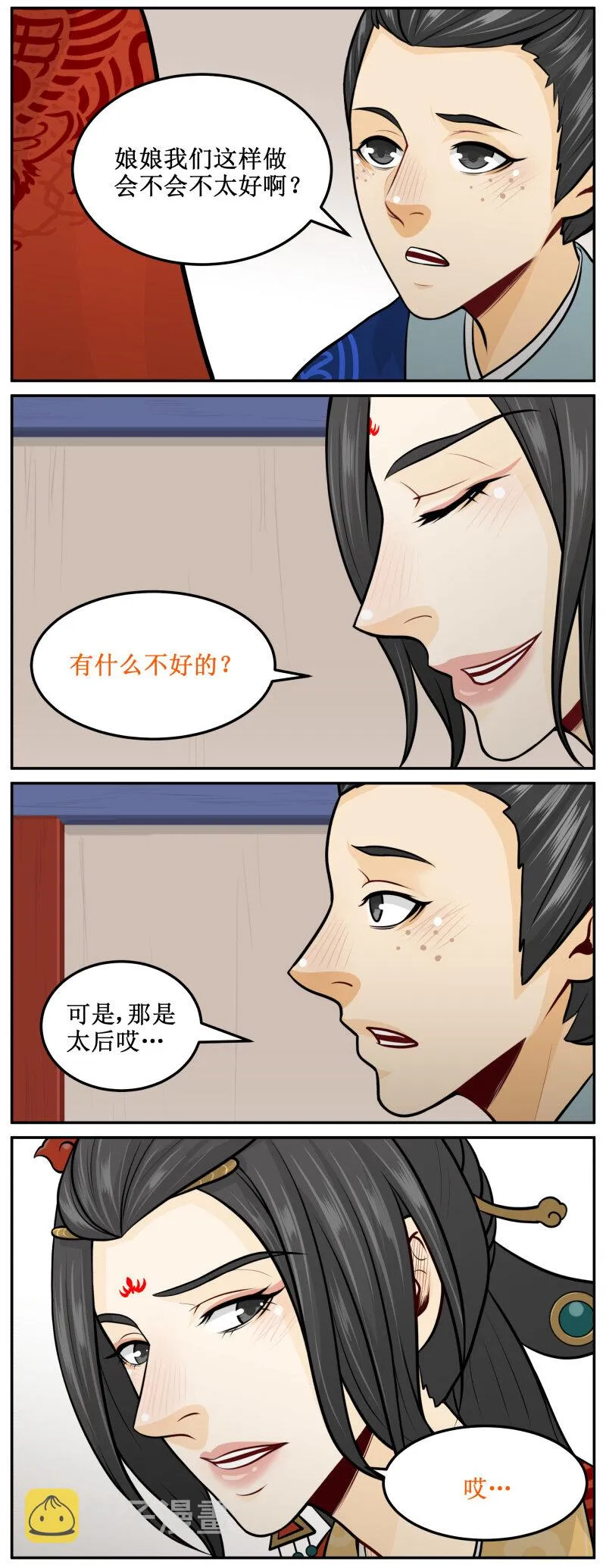 201-1 娘娘好厉害 第4页