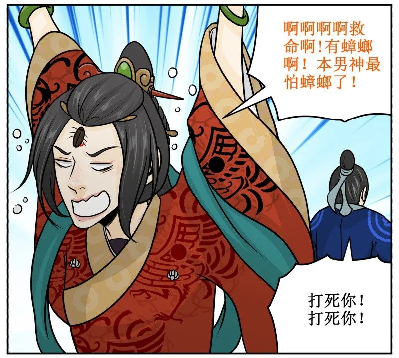 202-2 蟑螂 第6页