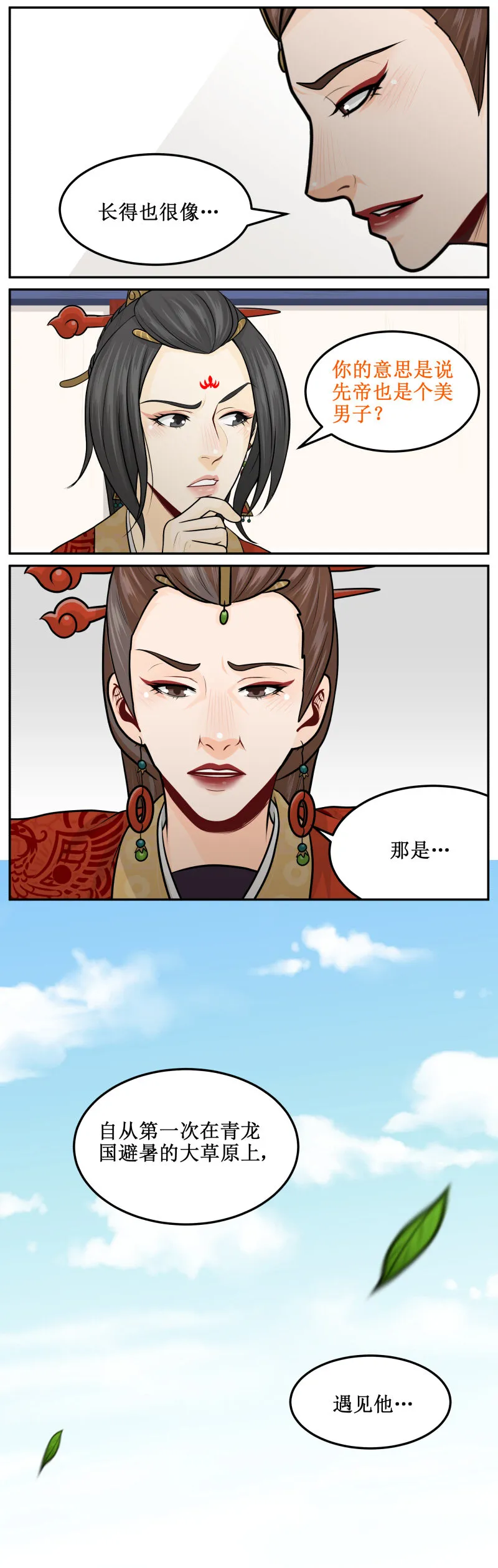 203-1 回忆 第3页