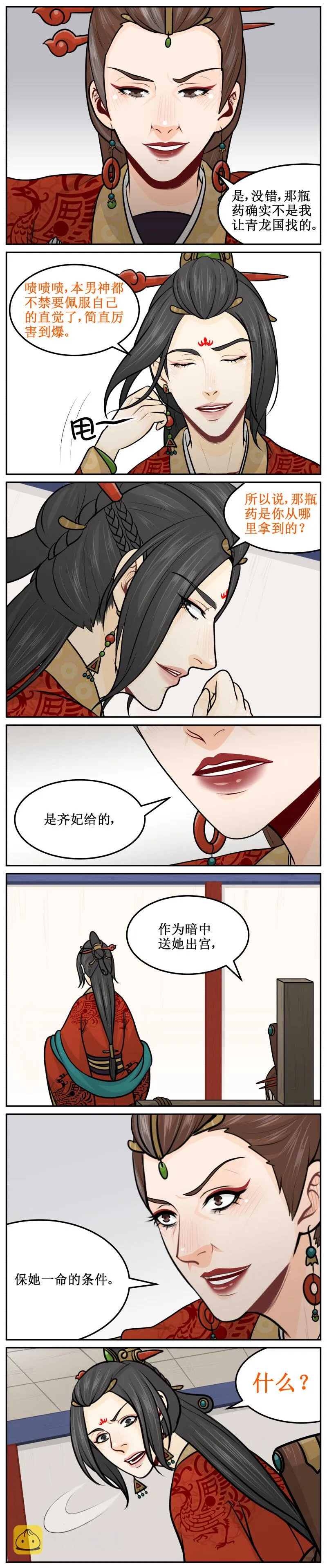 204-1 虚伪至极 第4页