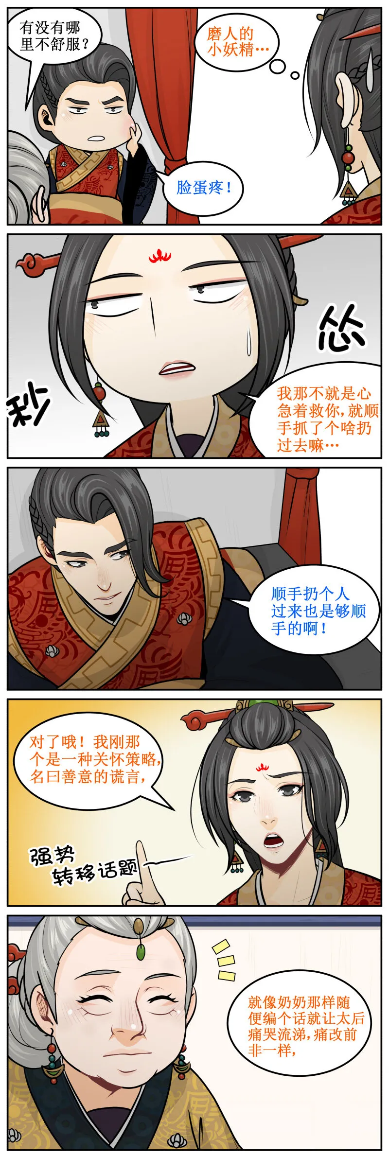 206-2 顺手 第2页