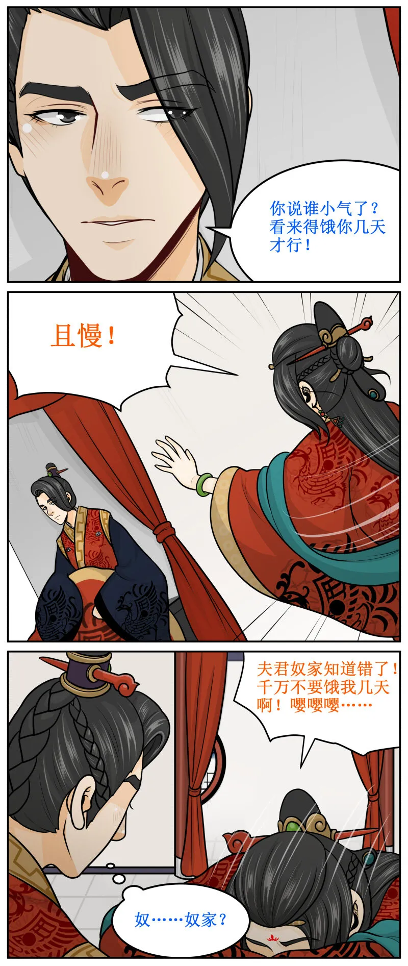 207-1 奴家 第5页
