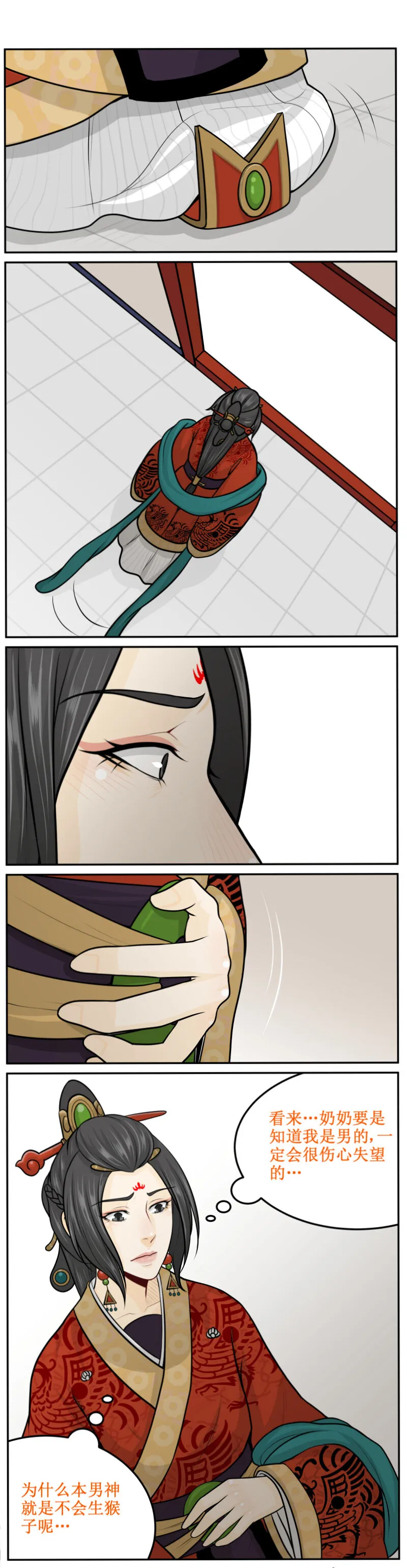 208-1 猴急 第5页