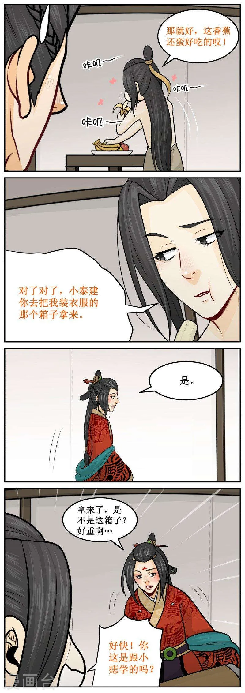 232-2 香蕉 第3页