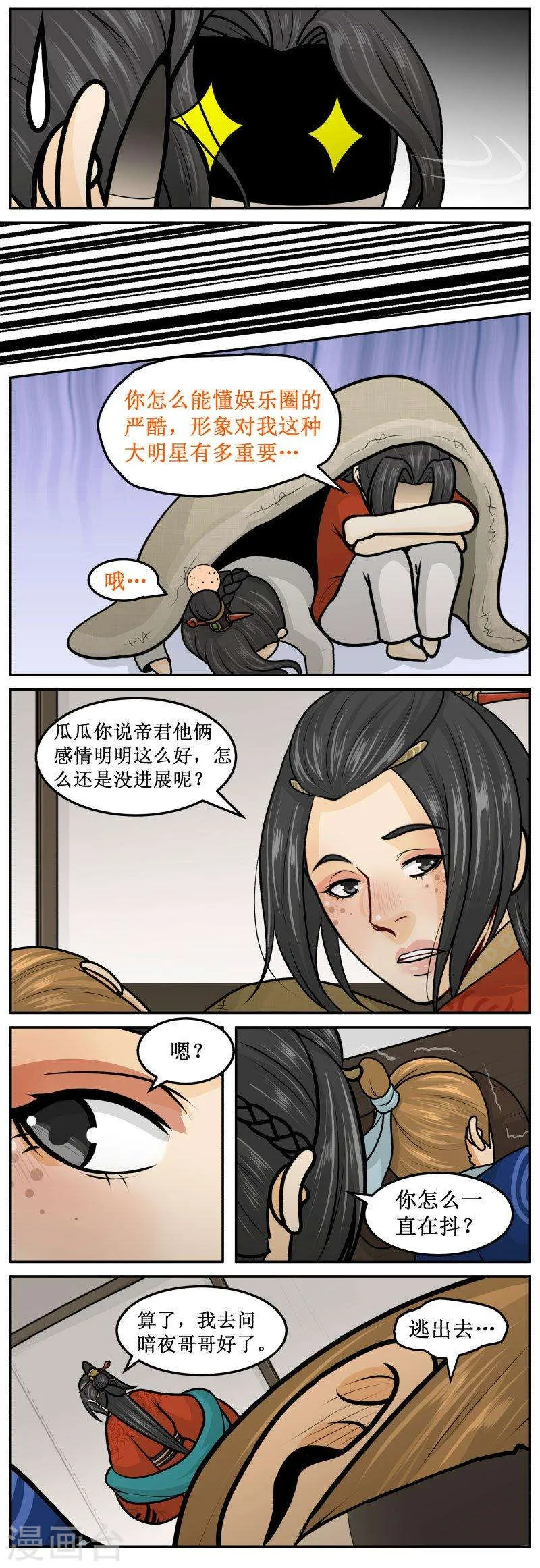 235-3 娱乐圈的残酷 第3页