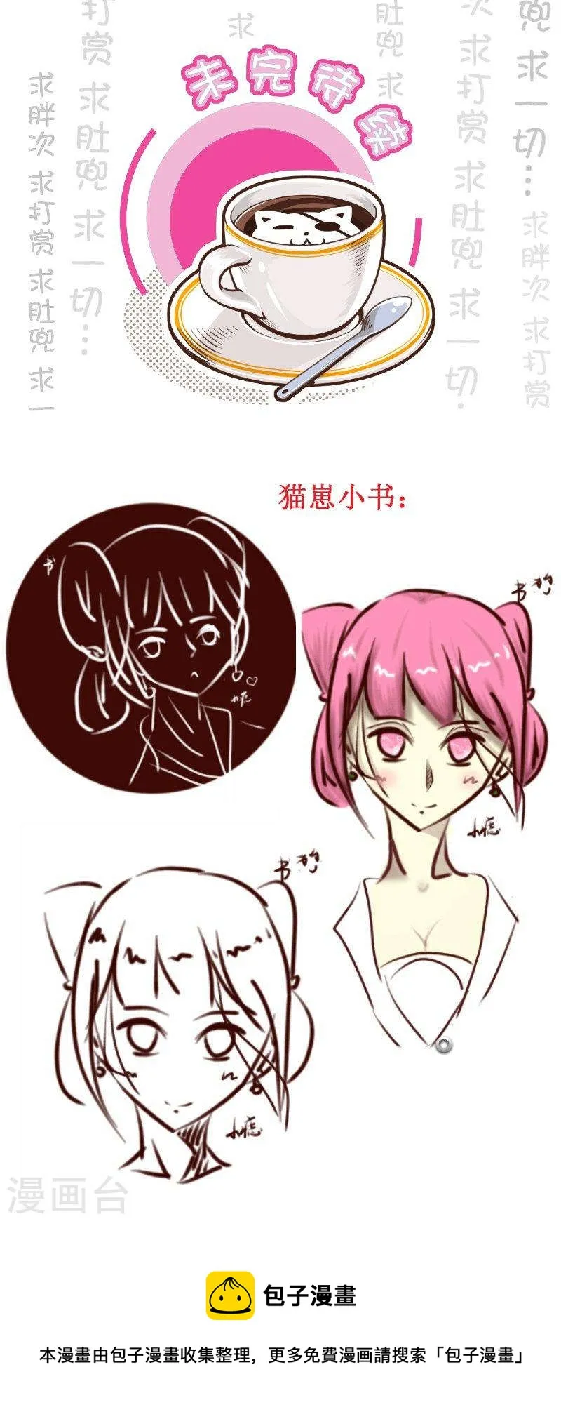 236-2 撮合他们！ 第4页