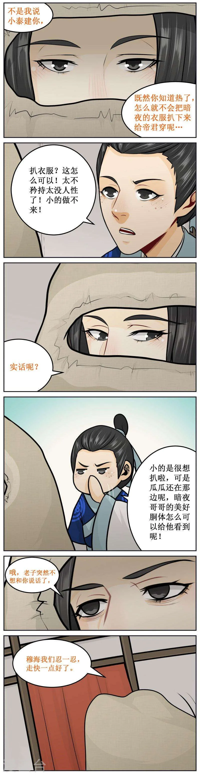 238-1 不想和你说话 第3页