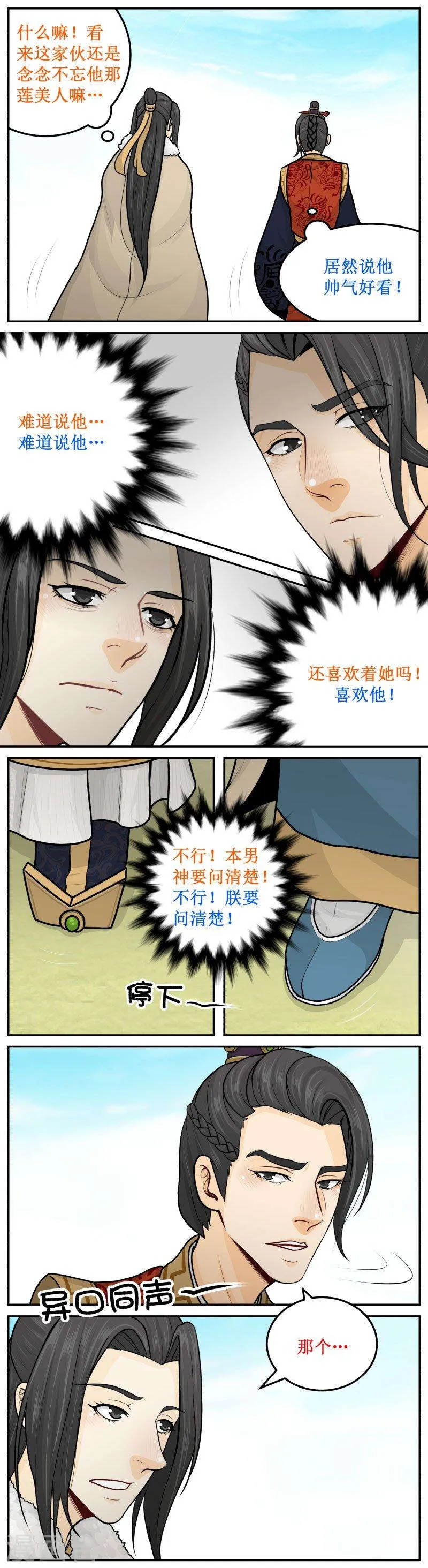 240-3 异口同声 第2页